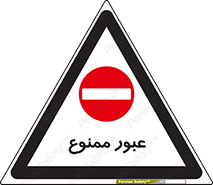  , ورود , داخل , 