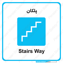  , پله , راه پله , 