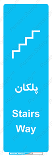  , پله , راه پله , 