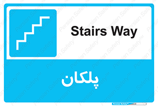  , پله , راه پله , 