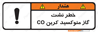 Safety sign: Risk Of Carbon Monoxide Leakage – design 12386