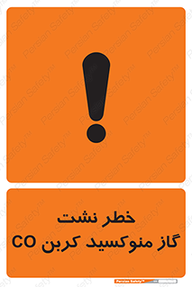 تابلوی ایمنی خطر نشت گاز منوکسید کربن Co – طرح 12386