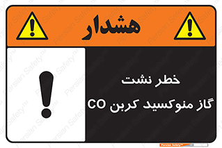 Safety sign: Risk Of Carbon Monoxide Leakage – design 12386