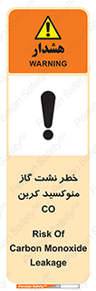 تابلوی ایمنی خطر نشت گاز منوکسید کربن Co – طرح 12386