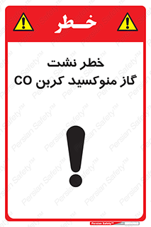 تابلوی ایمنی خطر نشت گاز منوکسید کربن Co – طرح 12386