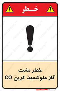 Safety sign: Risk Of Carbon Monoxide Leakage – design 12386