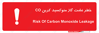 تابلوی ایمنی خطر نشت گاز منوکسید کربن Co – طرح 12386