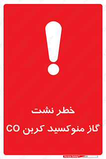 تابلوی ایمنی خطر نشت گاز منوکسید کربن Co – طرح 12386
