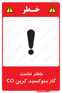 تابلوی ایمنی خطر نشت گاز منوکسید کربن Co – طرح 12386