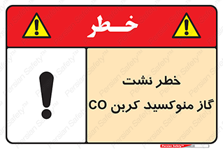 Safety sign: Risk Of Carbon Monoxide Leakage – design 12386