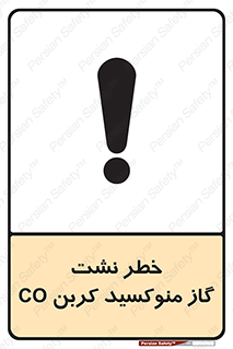 Safety sign: Risk Of Carbon Monoxide Leakage – design 12386