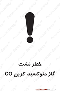Safety sign: Risk Of Carbon Monoxide Leakage – design 12386