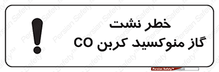 Safety sign: Risk Of Carbon Monoxide Leakage – design 12386