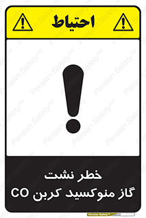 Safety sign: Risk Of Carbon Monoxide Leakage – design 12386