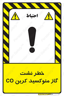 تابلوی ایمنی خطر نشت گاز منوکسید کربن Co – طرح 12386