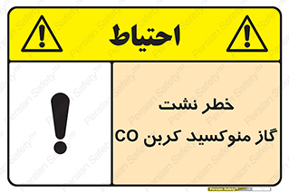 تابلوی ایمنی خطر نشت گاز منوکسید کربن Co – طرح 12386