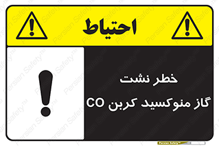 تابلوی ایمنی خطر نشت گاز منوکسید کربن Co – طرح 12386