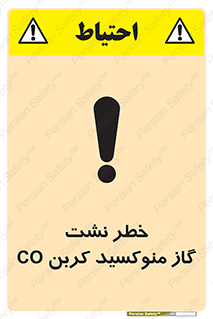 تابلوی ایمنی خطر نشت گاز منوکسید کربن Co – طرح 12386
