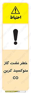 Safety sign: Risk Of Carbon Monoxide Leakage – design 12386