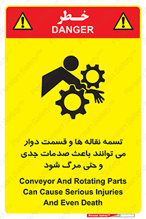 Safety sign: Conveyor And Rotating Parts Can Cause Serious Injuries And Even Death – design 12387