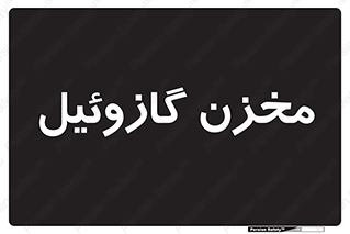  , تانکر , سوخت , دیزل , 