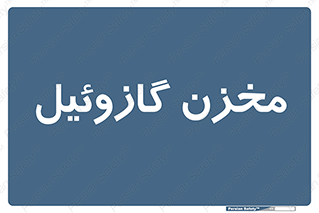  , تانکر , سوخت , دیزل , 