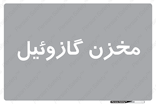  , تانکر , سوخت , دیزل , 