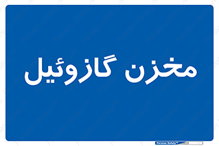  , تانکر , سوخت , دیزل , 