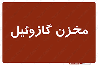  , تانکر , سوخت , دیزل , 