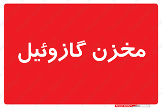  , تانکر , سوخت , دیزل , 