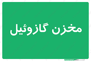  , تانکر , سوخت , دیزل , 