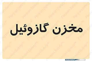  , تانکر , سوخت , دیزل , 