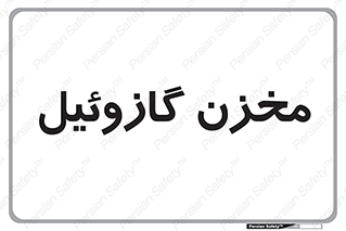  , تانکر , سوخت , دیزل , 