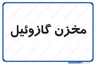  , تانکر , سوخت , دیزل , 