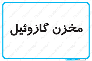  , تانکر , سوخت , دیزل , 