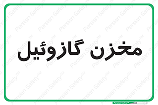  , تانکر , سوخت , دیزل , 
