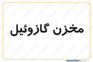  , تانکر , سوخت , دیزل , 
