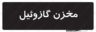  , تانکر , سوخت , دیزل , 