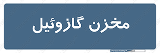  , تانکر , سوخت , دیزل , 