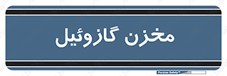  , تانکر , سوخت , دیزل , 