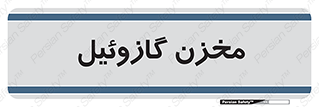  , تانکر , سوخت , دیزل , 