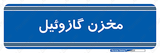  , تانکر , سوخت , دیزل , 