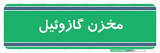  , تانکر , سوخت , دیزل , 