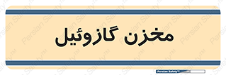  , تانکر , سوخت , دیزل , 