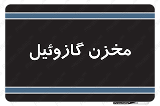  , تانکر , سوخت , دیزل , 