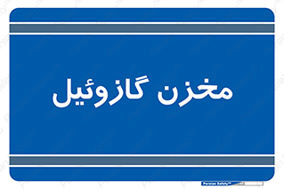  , تانکر , سوخت , دیزل , 