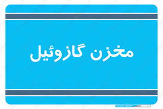  , تانکر , سوخت , دیزل , 