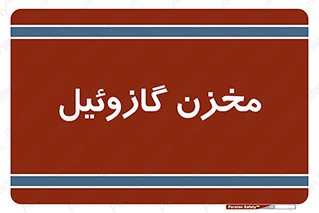  , تانکر , سوخت , دیزل , 