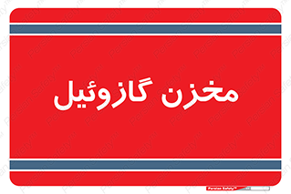  , تانکر , سوخت , دیزل , 