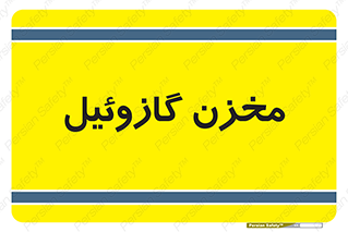  , تانکر , سوخت , دیزل , 